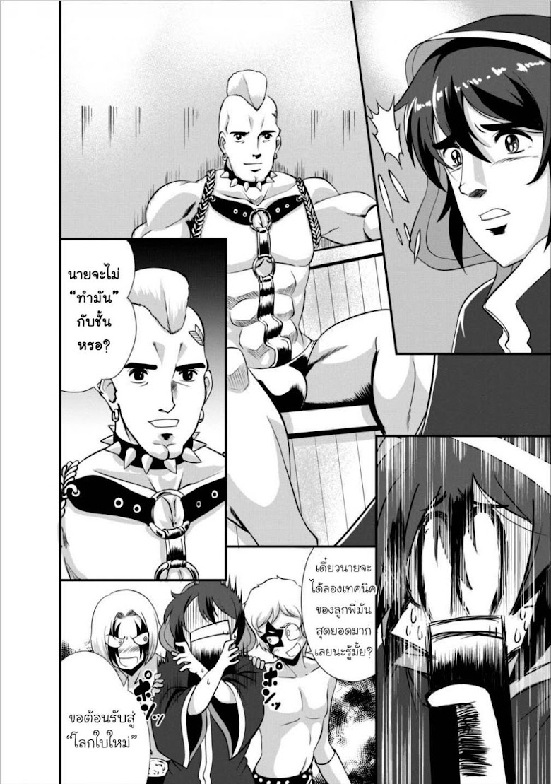 Shinka no mi - หน้า 7