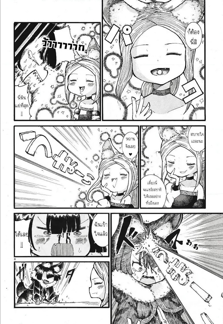 Reki and Yomi - หน้า 8