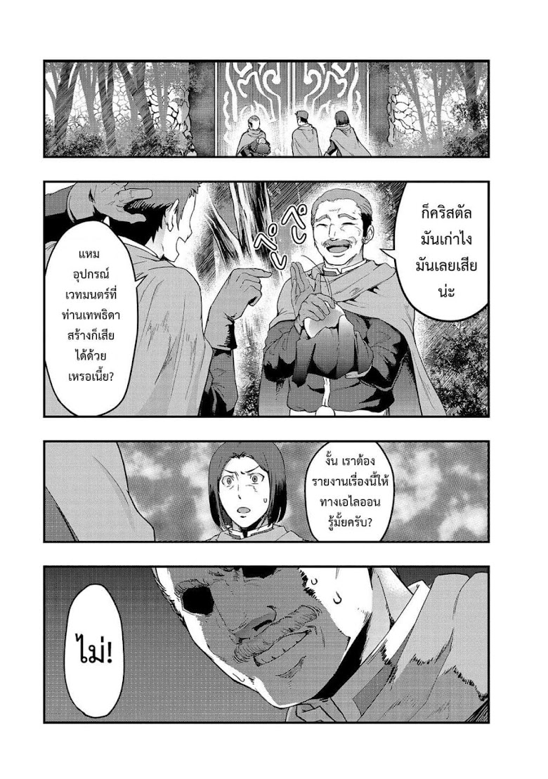 Hazure Waku no Joutai Ijou Skill de Saikyou ni Natta Ore ga Subete wo Juurin Suru made - หน้า 5