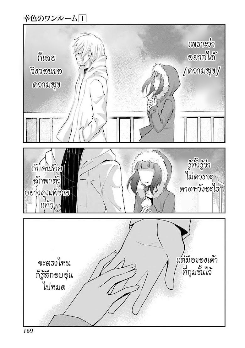 Sachiiro no One Room - หน้า 19