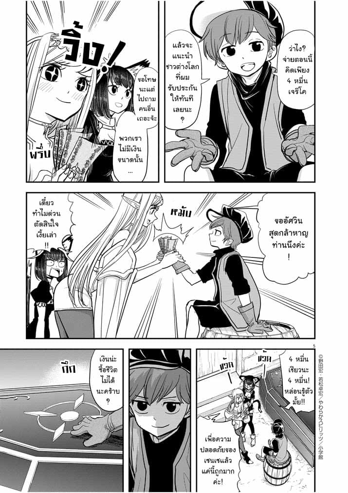 Isekai Shikkaku - หน้า 5