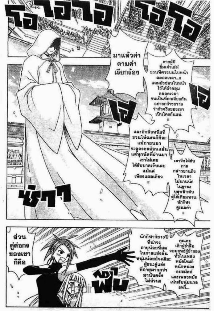 Negima! Magister Negi Magi - หน้า 280