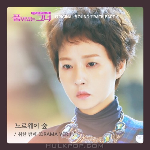 Norwegian Wood – Woman of Dignity OST Part.6