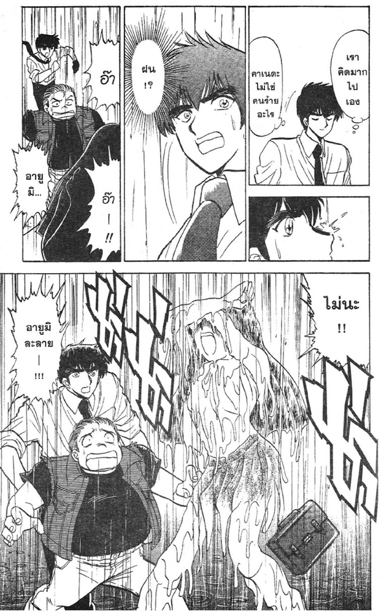 Jigoku Sensei Nube - หน้า 118