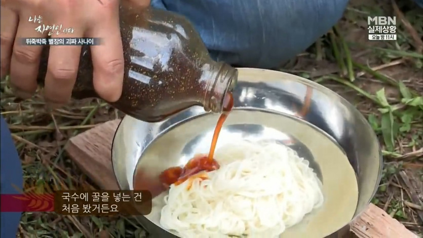 자연인의 토종벌꿀 국수 - 꾸르