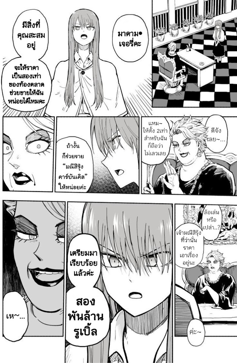 Rare Monster to Mukachina Shoujo - หน้า 43