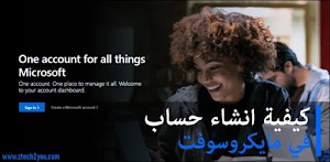 كيفية إنشاء حساب مايكروسوفت لتتمكن من استخدام تطبيقات وخدمات Microsoft - عالم المعلومات