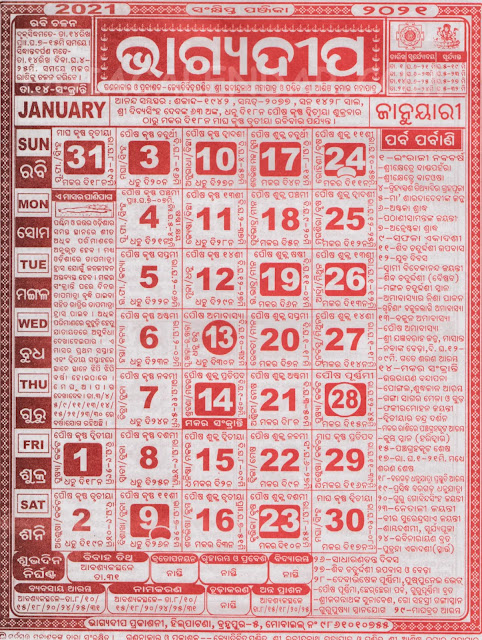 Odia Bhagyadeep Panjika Calendar 2021 January Odia Bhagyadeep Panjika Calendar 2021 January