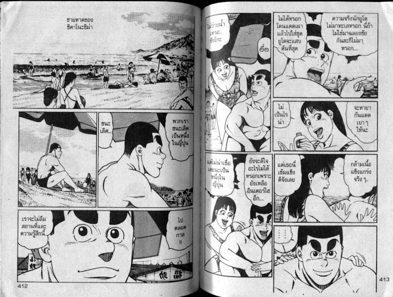 ซังโกะคุง ยูโดพันธุ์เซี้ยว - หน้า 206