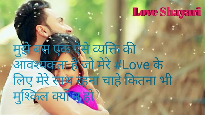 Top Love Shayari in Hindi - Love Shayari in 2021