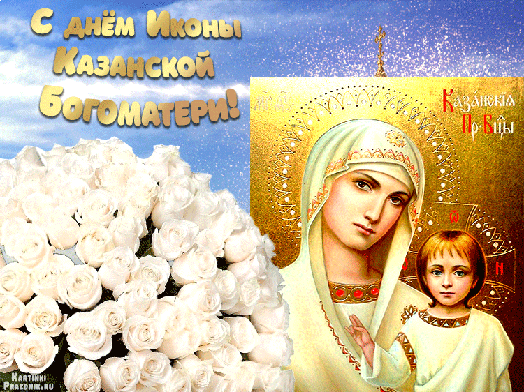 С праздником казанской иконы божией матери 21 июля. Открытки с праздником иконы казанской божьей матери 21 июля. Икона явление богородицы матроне казанской. 21 июля 2017 года. 21 июля - день явления иконы божией матери в казани (казанская летняя).