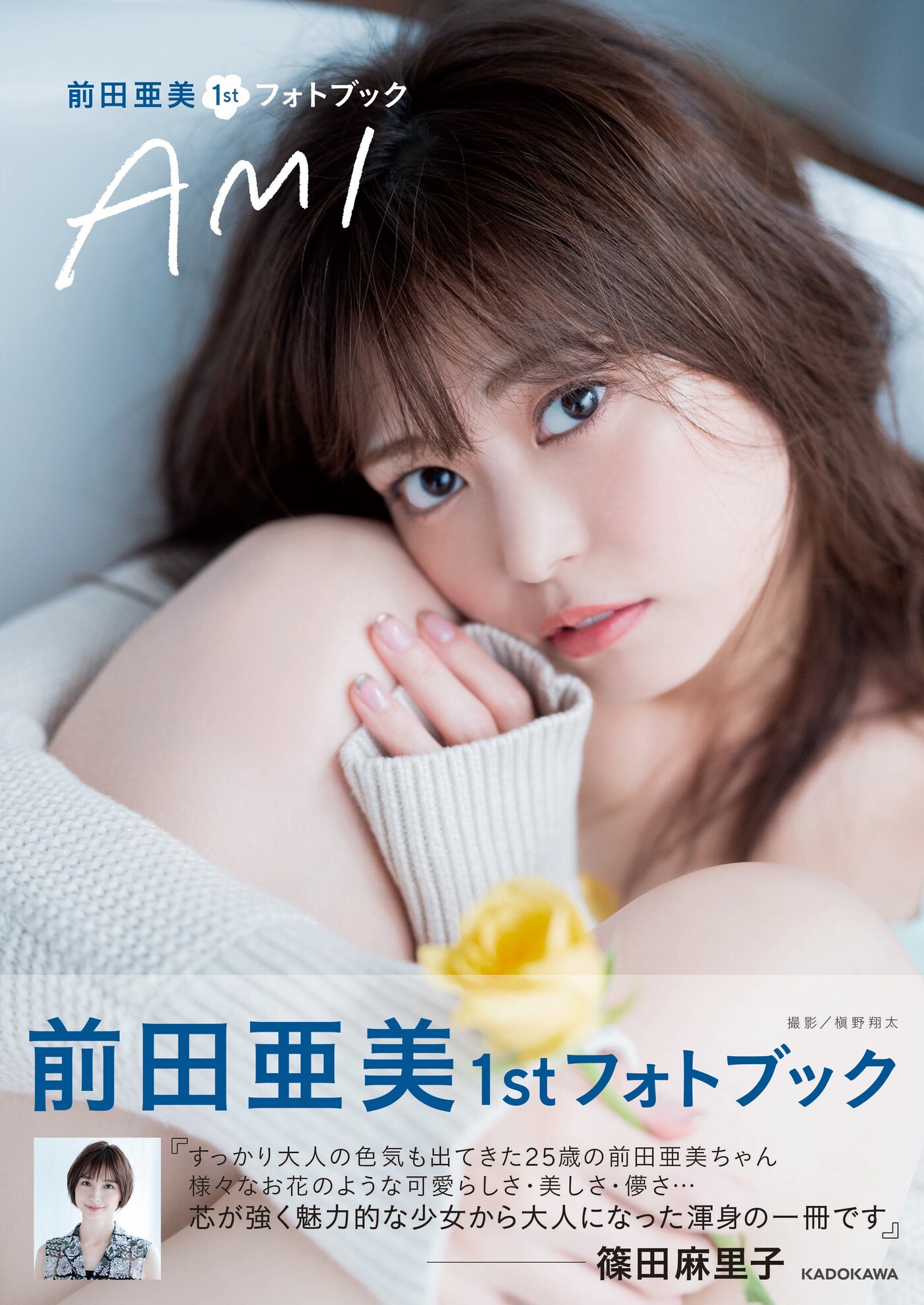 Ami Maeda 前田亜美, ENTAME 2020.12 (月刊エンタメ 2020年12月号)