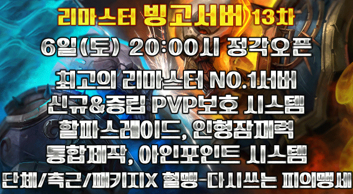 리니지 프리서버 빙고서버