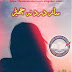 Saz e dard na cherr novel by Abrish Noor Complete pdf