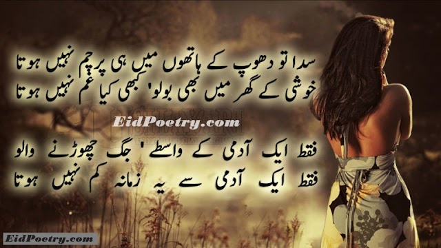 4 Lines Shayari Sher-O-Shayari Urdu Shayari Urdu SMS Urdu Poetry