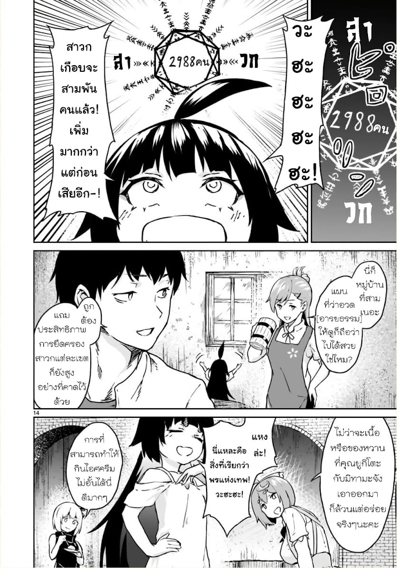Kami Naki Sekai no Kamisama Katsudo - หน้า 16