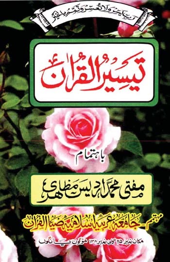 Thaisirul Quran F.jpg