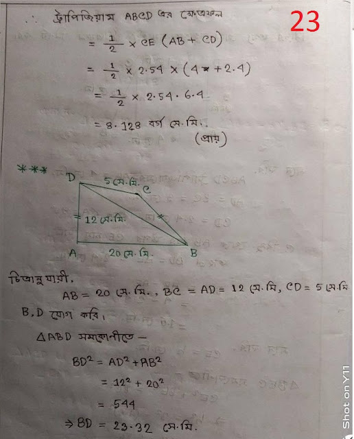 ৯ম ও ১০ম শ্রেণির সাধারণ গণিতের ১৬.২ অধ্যায়ের নোট