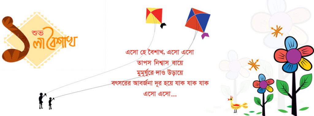 Pohela Boishakh wishes