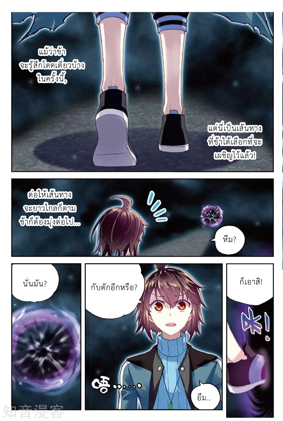 อ่านการ์ตูน Wu Dong Qian Kun 75 ภาพที่ 9