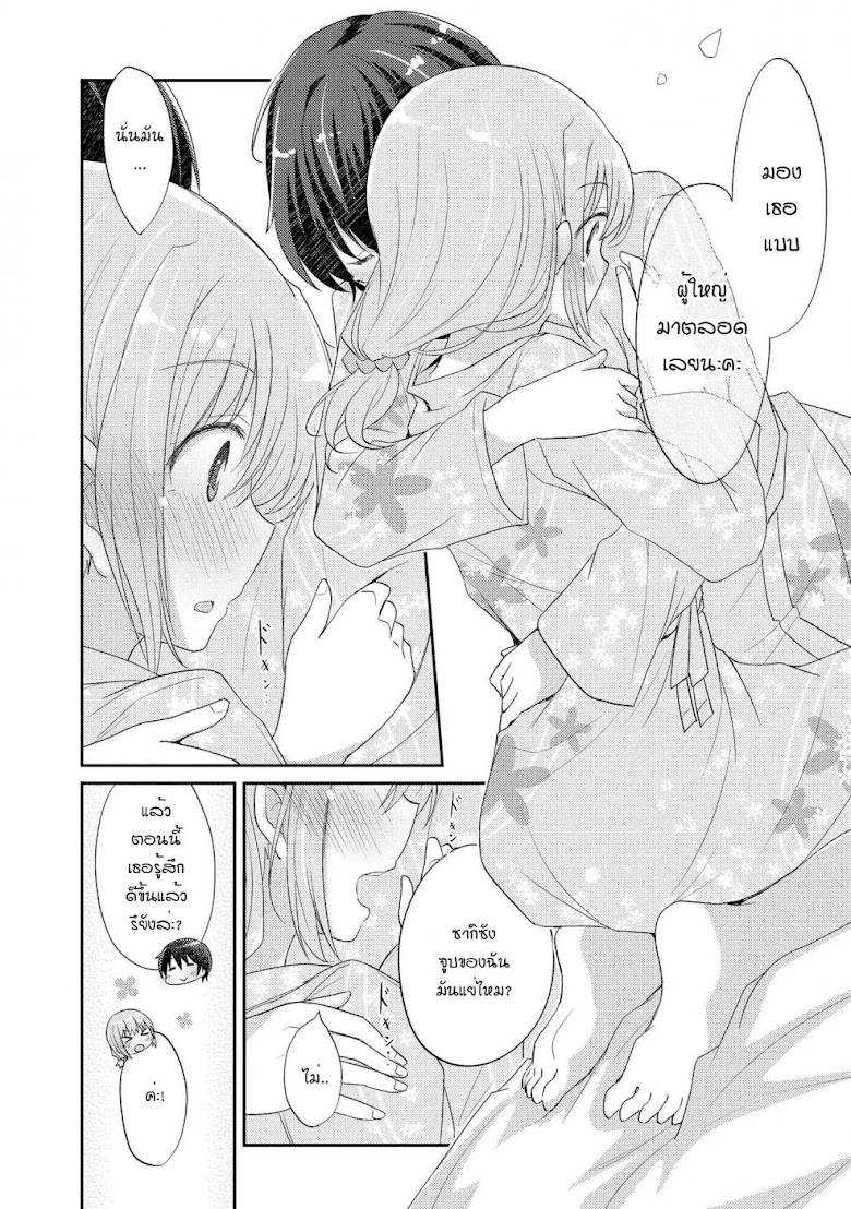 Hayama Sensei To Terano Sensei Ha Tsukiatteiru - หน้า 16