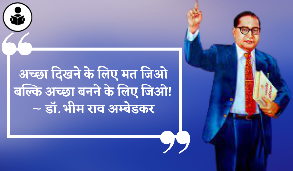 Ambedkar Quotes In Hindi