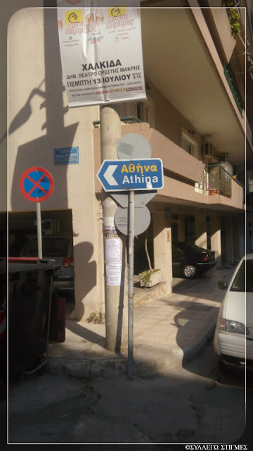 Χαλκίδα V Αθήνα Χαλκίδα V Αθήνα