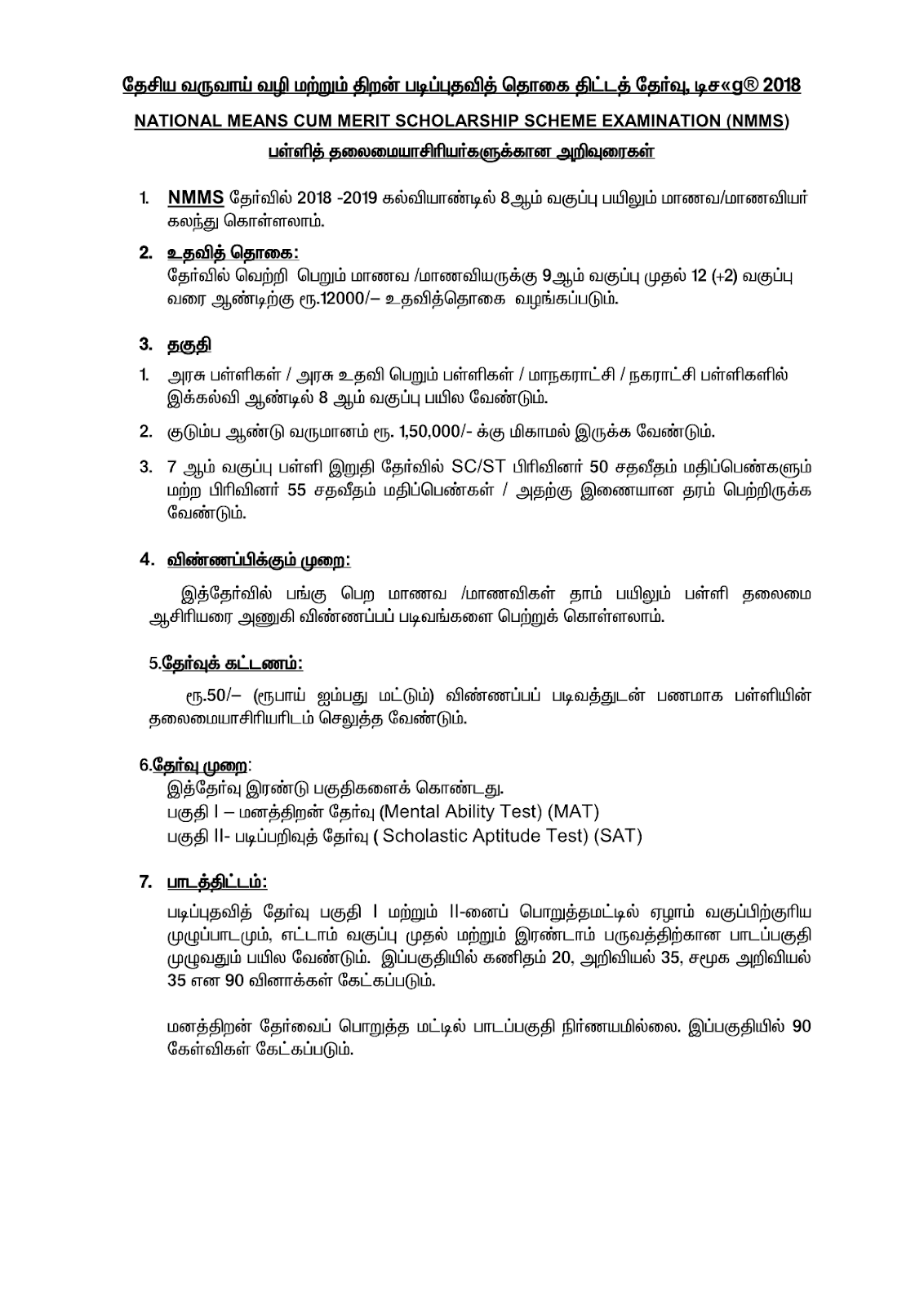 Nmms Exam 2018 Notification Padasalai No 1 Educational Website