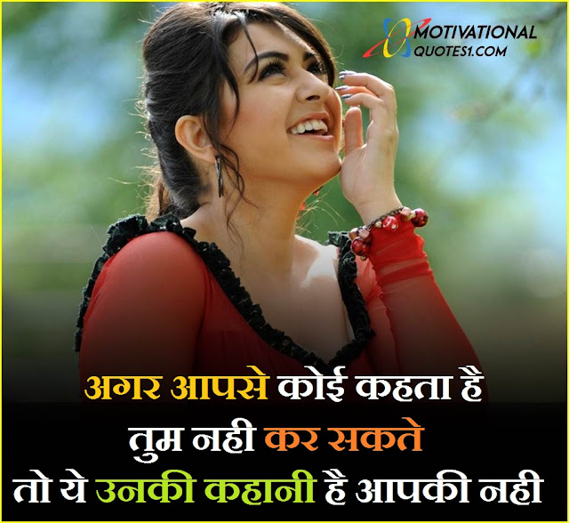 "Success Quotes In Hindi Images" Success Quotes In Hindi Images || सक्सेस कोट्स इन हिन्दी इमेजेज