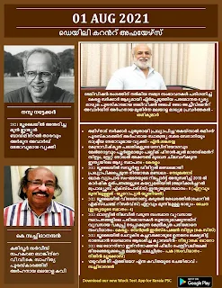 Daily Malayalam Current Affairs 01 Aug 2021