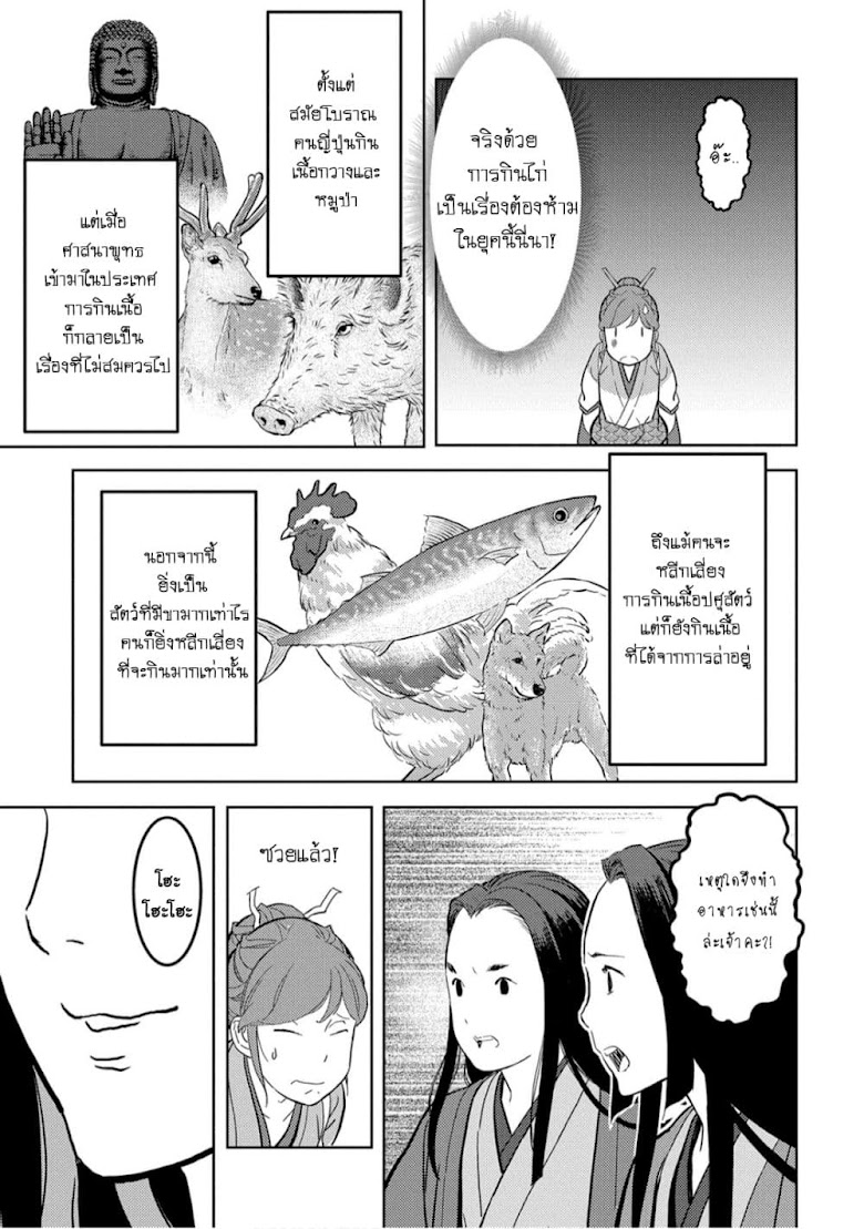 Sengoku Komachi Kuroutan: Noukou Giga - หน้า 25