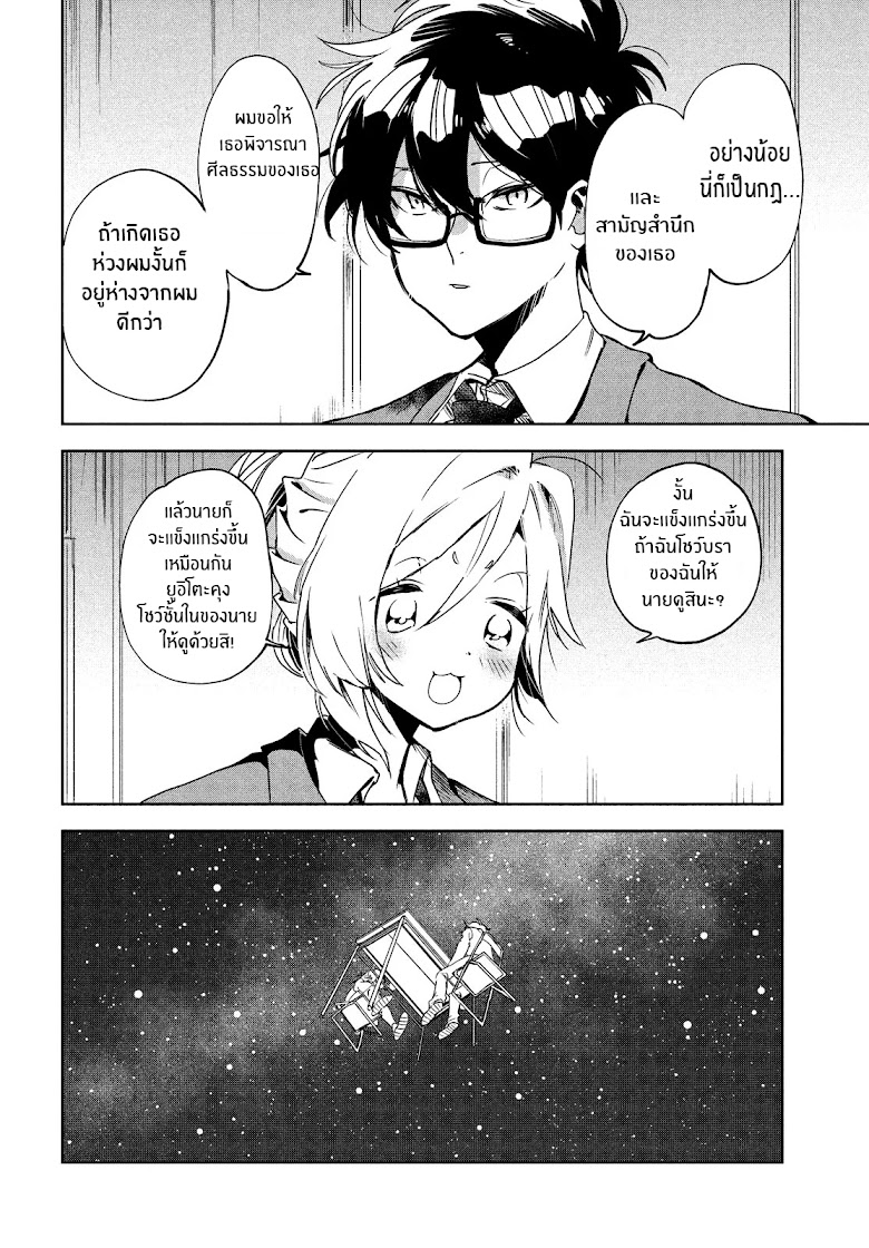 Tomodachi to Shite Daisuki - หน้า 12