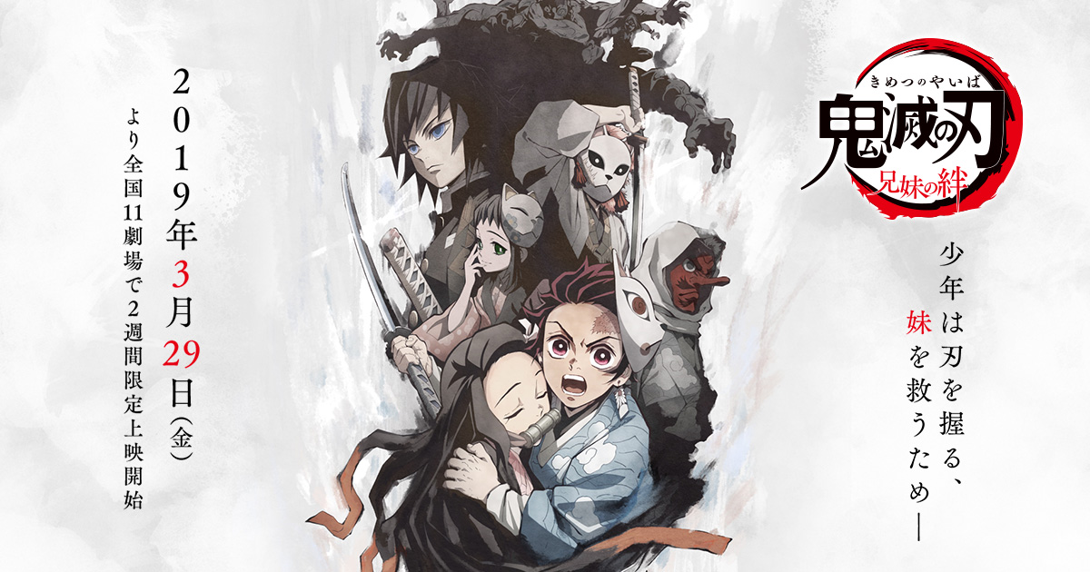 鬼滅の刃 兄妹の絆 OP&ED Animation COMPLETE BOOK 鬼滅の刃 兄妹の絆 考察 映画 鬼滅の刃 兄妹の絆 パンフレット
