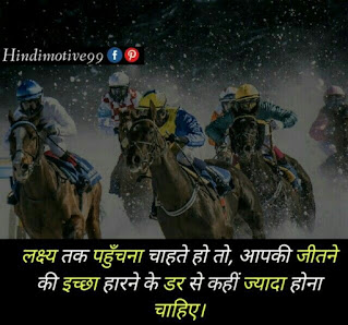 Motivational quotes in hindi on success