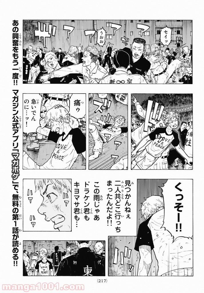 東京卍リベンジャーズ - Raw 【第23話】 - Manga1000.com