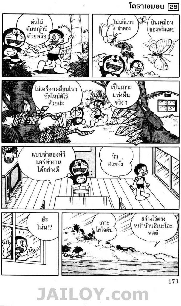 Doraemon - หน้า 170