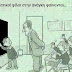 Οι φίλοι βοηθάνε...