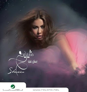 Sherine-As2al 3lya