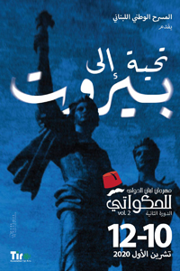 مهرجان لبنان المسرحي للحكواتي يحتفي باللغة العربية الفصحى