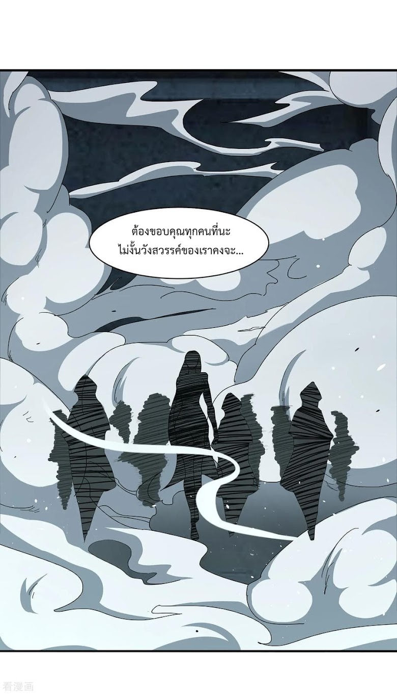 Dragon Squad Of The War God - หน้า 22