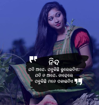 sleeping quotes in odia photo, odia sleeping quotes image, odia sleeping quotes wishes, sms best sleeping quotes in odia photo pdf wishes image photo sms text best sleeping message
