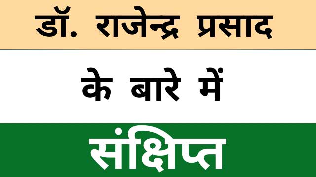 Dr. Rajendra prasad brief, dr rajendra prasad ke bare mein