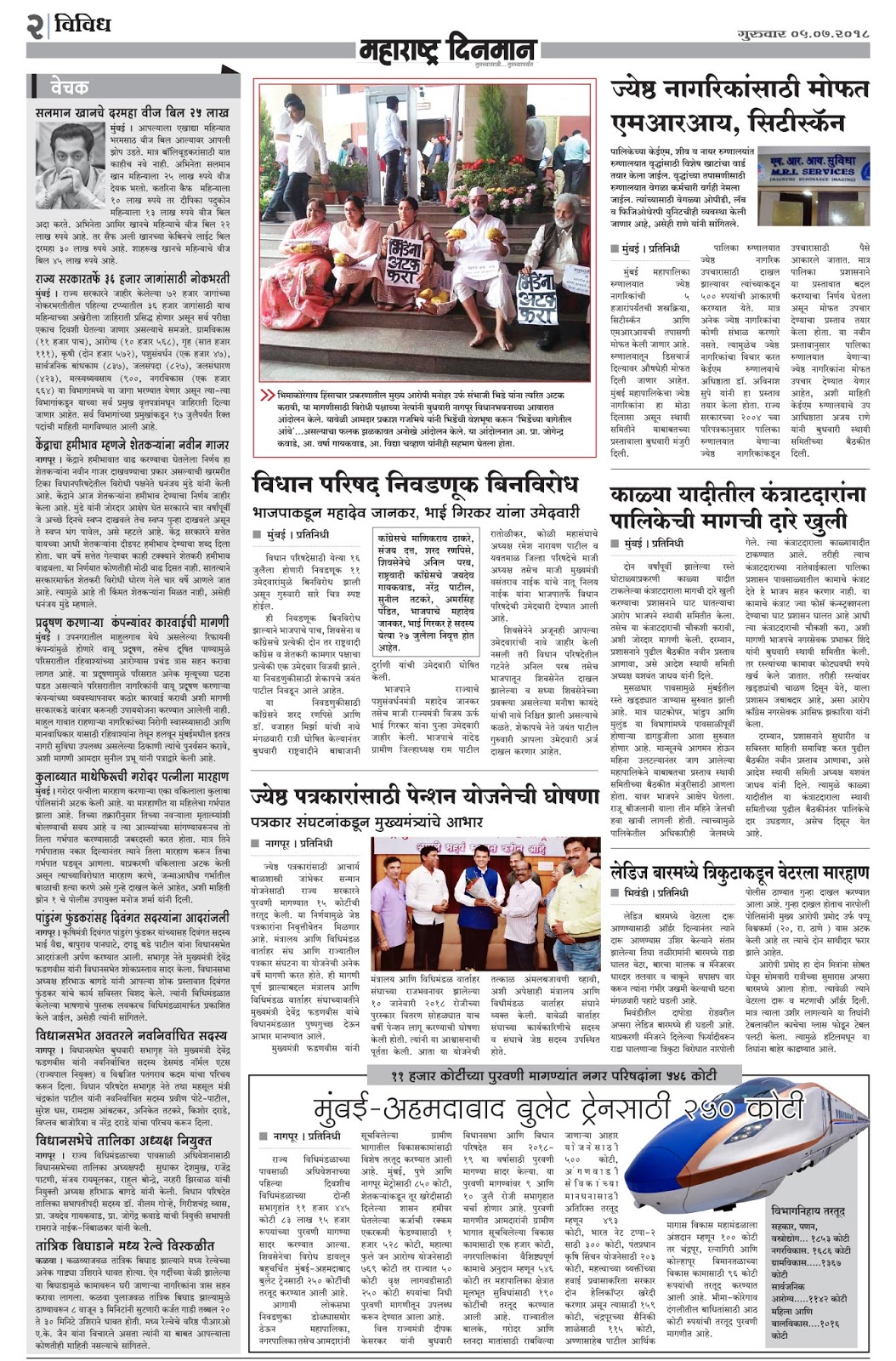 Maharashtra Dinman Marathi Daily Newspaper Publishing From Thane