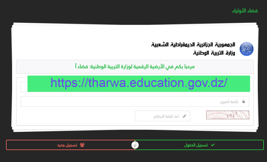 فضاء أولياء التلاميذ Tharwa Education Gov Dz