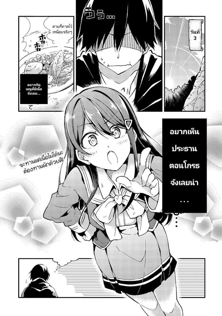 Hitoribocchi no Isekai Kouryaku - หน้า 3