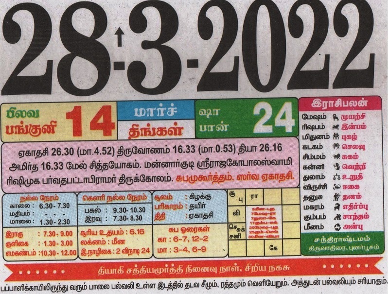 Calendar 2022 Tamil March