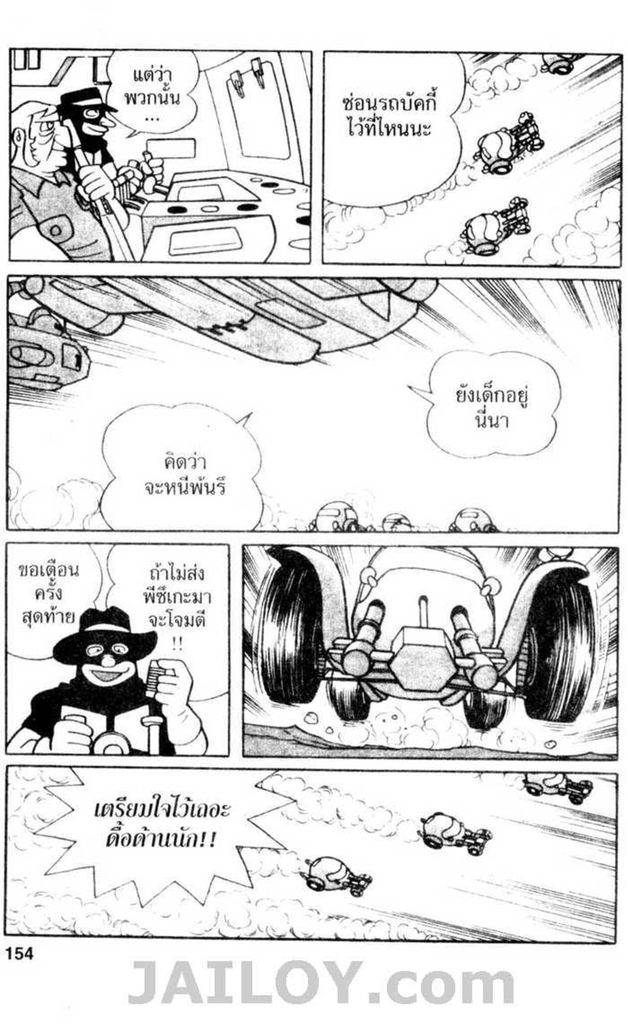 Doraemon ชุดพิเศษ - หน้า 153