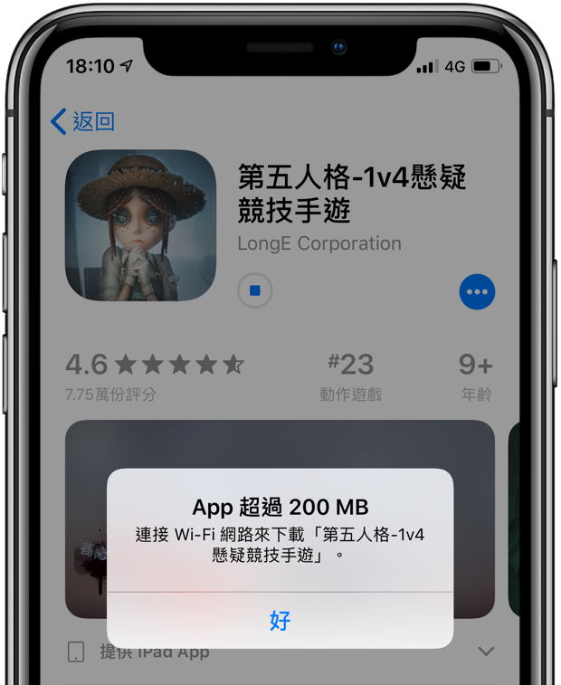 App Store 200MB