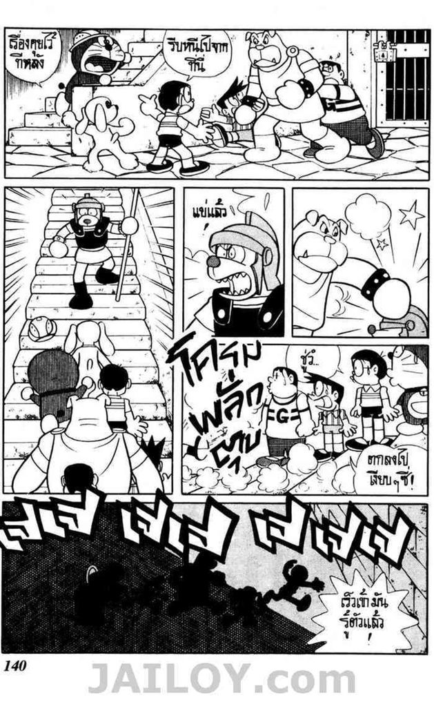 Doraemon - หน้า 139