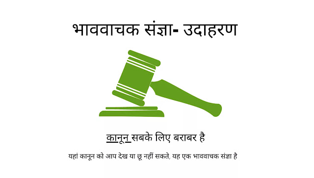 Abstract noun in hindi ABSTRACT NOUN IN HINDI, Examples, परिभाषा और उदाहरण